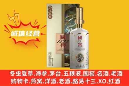 嘉祥县回收国窖1573