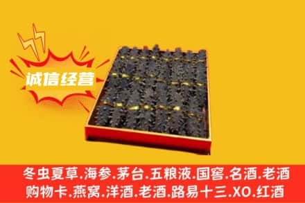 嘉祥县回收海参